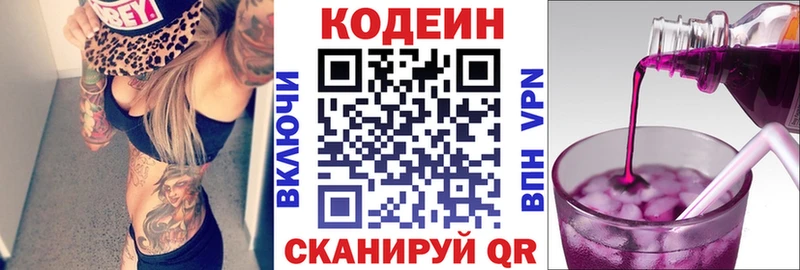 Кодеин Purple Drank наркотики Мезень